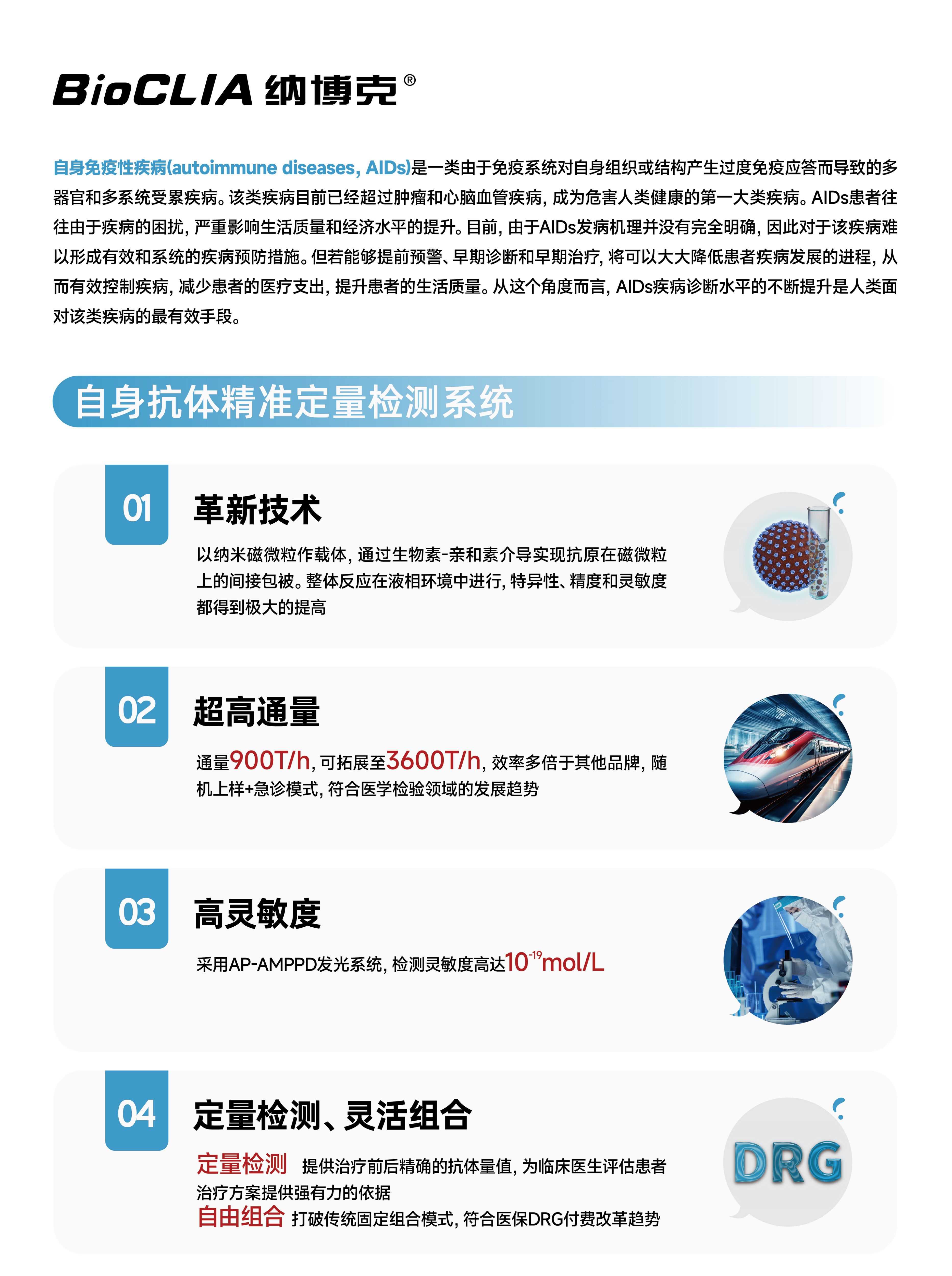 众发国际-官网产品中心-纳博克自免.png